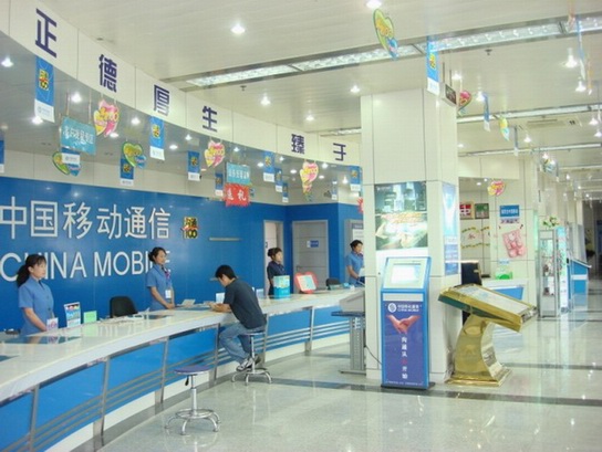 中国移动福州分公司